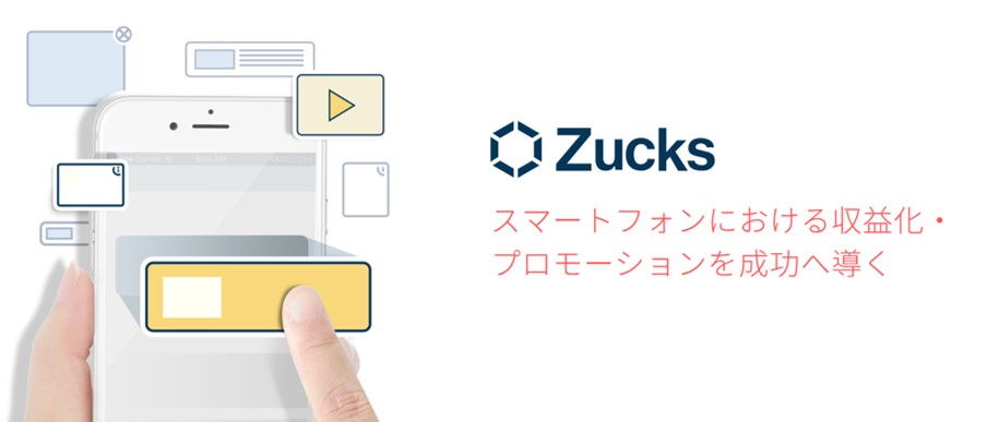 Zucksのホームページ画面
