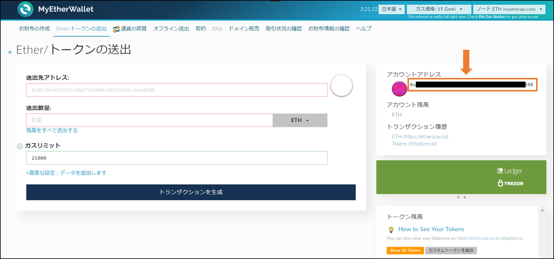 Airdrop向け Myetherwallet マイイーサウォレット とは 使い方 登録方法など 図で徹底解説 マニエンス Moneyence